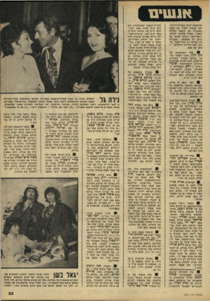 העולם הזה - גליון 2215 - 13 בפברואר 1980 - עמוד 23 | אנ שי ם למישפחה דוחיד. באווירת־ריגול, ואני פוחדת לעבור את המכס באנגליה עם קופסה חשודה כזאת,״ אמרה פלמינג לקולק, וראש־העיר הוציא מכיסו עט וכתב על הקופסה