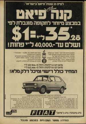 העולם הזה - גליון 2215 - 13 בפברואר 1980 - עמוד 24 | לציח 35 שמת״ פיאט״בי שראל : קנה פיאט במבצע מיוחד לתקופה מוגבלת לפי ו שלם עד 40.000.-ל״י פחות! במבצע מיוחד לבל דגמי ״פיאט״ מן המלאי הקיים, תוכל לקנות מכונית