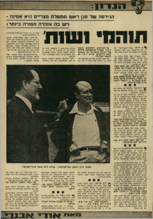 העולם הזה - גליון 2215 - 13 בפברואר 1980 - עמוד 25 | הגידסה של סגן ראש ממשלת מצריים דייא אמינה !ויש בה אזהרה תמירה בייחדו תו הגו י א הייתי מזלזל בהצהרותיו של €חסן אל־תהומי, סגן ראש ממשלת־מצריים ואיש-אמונו של