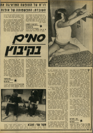 העולם הזה - גליון 2215 - 13 בפברואר 1980 - עמוד 26 | הצעיר שעשה היסטוריה, כקיבוצניק הראשון שעסק בסחר־סמים, הוא כיום חבר מן־המניין בקיבוץ יחיעט. … אומדת מי שהיתנז בת כיתתו :״אסור להזכיר לו את ה,מיקרה׳.״ תופעת