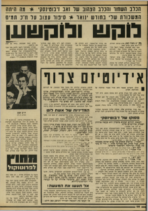העולם הזה - גליון 2215 - 13 בפברואר 1980 - עמוד 28 | הניב השחוו והברב הצהוב שר זאב דבוטינסק׳ * מה היווה המשכורת שרי בחודש ינואר * סינוו עצוב ער ודב תמים לוקש ולוה שען ^ ״כ משה קצב, איש תנועת החרות, י • הוא אדם