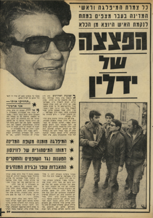 העולם הזה - גליון 2215 - 13 בפברואר 1980 - עמוד 29 | כוו צמות ה:11י פלג ה 1ראשי ה מדי נוז בעבר מצפים במתח לנקמת האיש היוצא מן הכלא הפצצה 710 ך* שבדעות האהרונים היה ח״כ יי שימעון פרס מתוח במייוחד. הוא עשה את