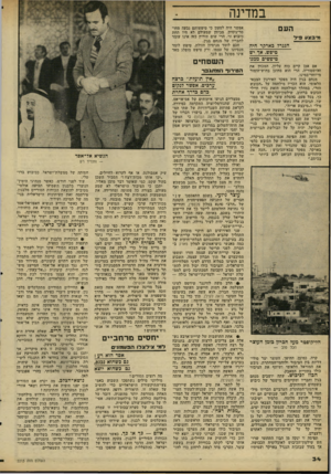 העולם הזה - גליון 2215 - 13 בפברואר 1980 - עמוד 34 | במדינה וזעם סו־בצע בי ד הגנרל כארקר היה טיפש אך יש טיפשים ממנו אם אכן קיים כוח עליון, המכוון את ההיסטוריה, הרי הוא מחונן בחוש־הומור מייוחד־במינו. מנחם בגין היה