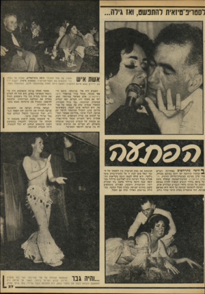העולם הזה - גליון 2215 - 13 בפברואר 1980 - עמוד 37 | לסטויפ־טיזאית להתפשט, ואז גידה... אשת איש אשתו של אחד ממנהלי חיפה כימיקאלים, שעלה על הבמה כדי להפשיט את הסטריפטיזאית (מעשנת מימין) יושבת ליד זוג ידידים שבא