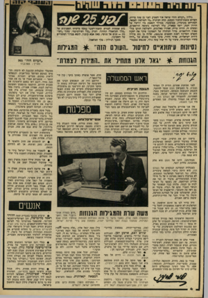 העולם הזה - גליון 2215 - 13 בפברואר 1980 - עמוד 4 | גילית ״העולם הזה״ שראה אור השבוע לפני 25 שנה פדיונן, הקדיש כתבת־תחקיר ומעקב, תהה הפותרת ״בל השילפוון לצבא״, למתרחש בקרמלין, במוסקבה. כטהלד המאבק בת יורשיו של