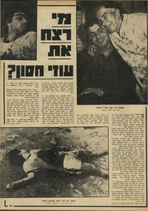 העולם הזה - גליון 2215 - 13 בפברואר 1980 - עמוד 41 | ו שוו? במקום הרצח בשעת ביצועו. בגירסה ה ראשונה סיפר, כי נקלע לשם במיקרה, כאשר הלך לקבל כסף ממעביד המתגורר בסביבה. לדבריו, שמע דיבורים דמים וזיהה את קולות שני