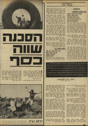 העולם הזה - גליון 2215 - 13 בפברואר 1980 - עמוד 48 | במדינה ם יש פס ו*הלע שו תבמש 1גע>- בשנת 1978 הוכרז הגאשם בבלתי־שפוי בדעתו בזמן ביצוע העבירות. אד כעבור שנתיים שיגו הרופאים את דעתם ישראל משד, פרץ בחודש יוני