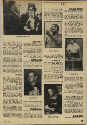 העולם הזה - גליון 2215 - 13 בפברואר 1980 - עמוד 52 | שיחר ה מי לחמהס בי בכיתד עניין המינוי הצפוי של שלום כיתל ככתב־הרדיו בארצות־הברית עומד להפוך פרשה ברשוודהשידור. כיתל התמודד על התפקיד לפני יותר משנה, ולמרות
