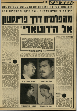 העולם הזה - גליון 2215 - 13 בפברואר 1980 - עמוד 54 | \ ז 1ז)1די 11ו4 ׳. פרק נוסו בסידרה המנתחת את הרכב השינבה השלטת בנל תחומי ווחיים במדינוה -ואת הוקע וההשקפות שלה 0:13;1110ז11 חהוויף 91 שן אל הווטאו יך ן ינו כ ם