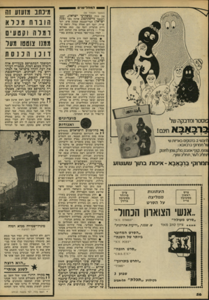 העולם הזה - גליון 2215 - 13 בפברואר 1980 - עמוד 56 | ה מ חל־ טני ם (המשך מעמוד )55 עון הורן (משקיעי ישראל), רקנאטי (דיסקונט) ,ארנון גפני (בנק ישראל) חברי־הכנסת שמעון פרס, יוסי יעקב שריד, יוסף רום ואורה נמיר, וראש