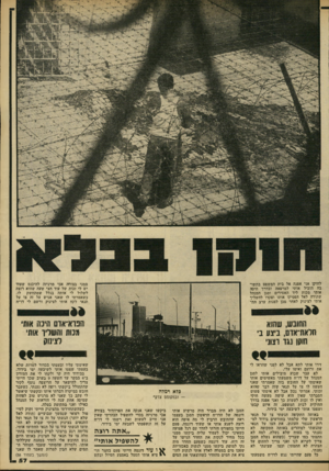 העולם הזה - גליון 2215 - 13 בפברואר 1980 - עמוד 57 | לחוקן אני אפנה אל בית המשפט בתשו בה הוביל אותי למרפאה ובדרך היכר, אותי מכות ליד האסירים וסגן המנהל שתודה לאל הפסיקו אותו ופקדו להשליך אותי לצינוק לאחר מכן