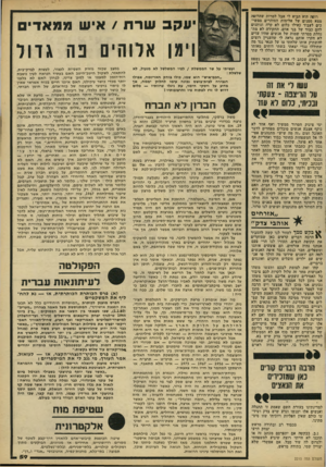 העולם הזה - גליון 2215 - 13 בפברואר 1980 - עמוד 59 | רוסה הוא הגיא לי אגל למרות שהרופד. מצא סמנים של אלימות הסוהרים ממשיכים לעבוד כאילו כלום לא קרה ונותנים להם כבוד של בני אדם. החקירה לא מת נהלת מסרתי שמות של