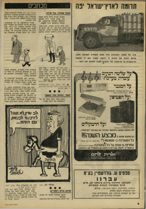 העולם הזה - גליון 2215 - 13 בפברואר 1980 - עמוד 6 | תרומה דארץ־ישראד יפה מכתבים ושוב שאלת של תידה תשוגה לקורא בומה חיות, שעקץ את יצחק שמיר, יו״ר חכנסת והמיועד לכהונת יור־חחוד, קל קומתו (״הקולט הזח״ .)2214 ובכן.