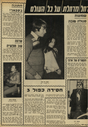 העולם הזה - גליון 2215 - 13 בפברואר 1980 - עמוד 64 | ח תונ ה ב7זפאר> (0 0(010(0נ(0(1110 רה לפני שבועות אחדים סיפרתי לכם איך עמנואל הניגמן, הישראלי-לשעבר היושב עתה בנאייריבי ב: י ^נ: ד 2 -ז ביחסים שלו עם הגברת