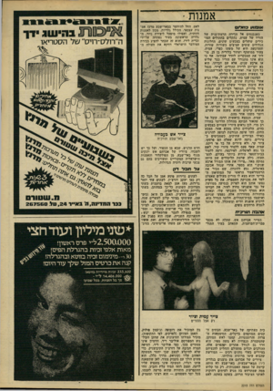 העולם הזה - גליון 2215 - 13 בפברואר 1980 - עמוד 65 | אמנות- או 3ג/1ו כזזכ* 1ם כשנכנסים אל הדירה הרמת־גנית של הוריו של עמית, נתקלים בחתולים המז כירים שועלים בצבעים שונים. החלונות הגדולים עוטים עציצים בשורות שורות,