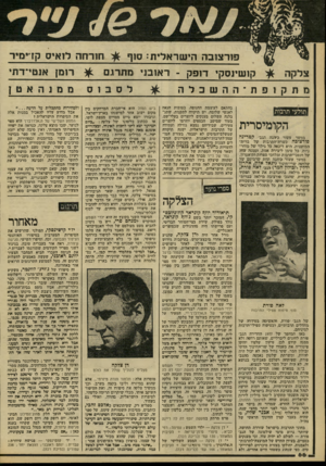 העולם הזה - גליון 2215 - 13 בפברואר 1980 - עמוד 66 | פזרצובה הישראלית: ס!ף צלקה ק1ש*נסקי דופק -ראובן, מתרגם !מתק ו 3ת ־ ההשכלה קטרינה במשך עשור כיהנה הגב׳ פורצובה כשרת־התרבות של ברית־המועצות. היא דיכאה בל גילוי