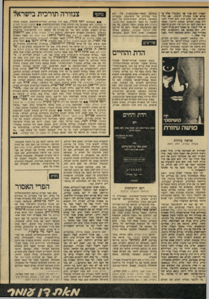 העולם הזה - גליון 2215 - 13 בפברואר 1980 - עמוד 67 | תפשיר, הוא שוגר את, המנעול׳ ׳*לד! עד •*היא אינה מסחגלת לנשום ; אם עליו להשיאה לבך שלא תזוז, הוא יחדור לתעלות שבין, דברים׳ במקום ׳לחתו׳ .כאשר הוא זקוק אמן רב