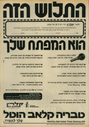 העולם הזה - גליון 2216 - 20 בפברואר 1980 - עמוד 11 | למלון ברמה בינלאומית, שכולו שלך, כל שנה, שבוע בשנה. • להשקעה חד פעמית עם הנאה תמידי ת, בחופשה שחוזרת אליך־אך אינה חוזרת על עצמה. •לנו פ ש לכל החיים־לך