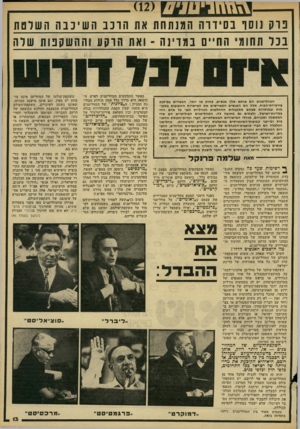 העולם הזה - גליון 2216 - 20 בפברואר 1980 - עמוד 13 | בוק נוסו בסידוה המנתחת את הונב השינבה השרטת בנד תחומי החיים במדינה -ואת הוקע וההשקנות שדה המחליטנים הם אותם אלף אנשים, פחות או יותר, המצויים בפיסגת