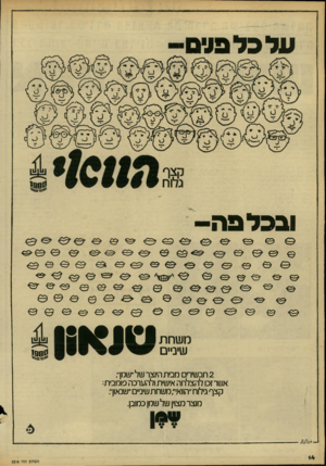 העולם הזה - גליון 2216 - 20 בפברואר 1980 - עמוד 14 | על כל פנים ובכל פ ה־ (חשחת 1 1 ? 4 שיניים 0י *3 ^ 1 2 1נ ^1 2תכשירים לוסתהיוצר של״שמן״, אשרזכו להצלחה אישיתולהערכה פומבית: קצף גילוח״הוואי״,משחתשיניים״שנאון״.