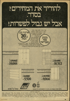 העולם הזה - גליון 2216 - 20 בפברואר 1980 - עמוד 16 | ידאתה מודדי ם? קנה עתה, ל פני פסח, א רון ״ ענג ״ 2 0 9 0הנחה. איכו ת ״ ענג ״ נ ש אר ת לל א פשרות- חומרים מ עו לי ם ו מיו מנו ת מקצועי ת. כך ת מיד היה וכך ת מיד