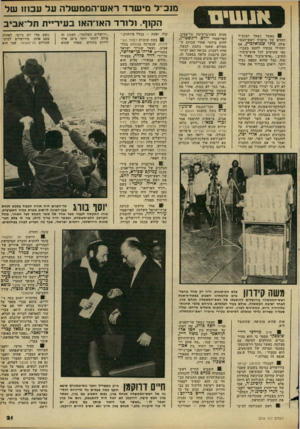 העולם הזה - גליון 2216 - 20 בפברואר 1980 - עמוד 21 | מ31י ל מישדד דאש־הממשלה על עכוזו של הקוף. ולורד האו־האז בעיריית תל־אביב תל־אביב, כאשר נשאל המנכ״ל החדש של מישרד ראש־המט- שלה, מתי שמדאלכיץ, אם יתחילו עכשיו