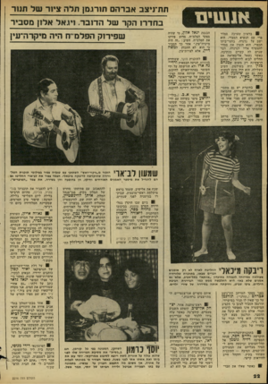 העולם הזה - גליון 2216 - 20 בפברואר 1980 - עמוד 22 | אנשינו בראיון שערכה סמדר פרי עם הנשיא המצרי, הוא ישב על נדנדה, בחצר־ביתו הכפרי. הוא הזמין את סמדר להצטרף אליו לנדנדה, דבר שגרם לה קשיים בכתיבה. כאשר נשאל