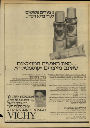 העולם הזה - גליון 2216 - 20 בפברואר 1980 - עמוד 26 | 3צעדים פשוטים לעור בריא ויפרו 1 כדי שעורך יהיה בריא ויפה, אינך זקוקה לקוסמטיקה.מה שדרוש באמתהוא ניקוי העור,הזנתו והגנה עליו מפני פגיעות חיצוניות ומהזדקנות