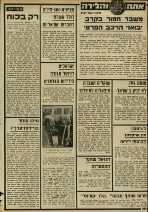 העולם הזה - גליון 2216 - 20 בפברואר 1980 - עמוד 28 | ! ה בי דוי מאת יגאל לבי:1 משבר חמור בקרב מציעים 500 מיויון וו דו צ ש ואי לחברות ישראליות חברת ״סאטון אנד ראנד אינטרנשיו- הנתונים של מכירת מכוניות־נוסעים בינואר