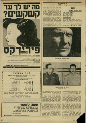 העולם הזה - גליון 2216 - 20 בפברואר 1980 - עמוד 29 | במדינה ׳ . הע ם בעל־הבו־׳ח האבוד האיש1שניצח שגי ענקים צמאי־דם, הציע דרך אחרת למדיגת־ישרא? ״בכל פעם, כשאני נוטה למות, אני מעלה בדמיוני את שימחתו של סטאלין בשעה