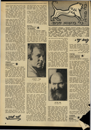 העולם הזה - גליון 2216 - 20 בפברואר 1980 - עמוד 3 | 7וגיגו בלי ״העולם הזה״ ,שגדעון החדשות הישראלי. המערכת והמיגהלה: תל־אביב, רחוב גורדדן ,3טל 232262/3/4 03 תא־דואר . 136 מען מגרמים : ״עולמפרס״ .דזעויד הר א שי: