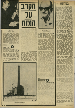 העולם הזה - גליון 2216 - 20 בפברואר 1980 - עמוד 31 | במדינה - (המשך מעמוד )29 טניה. בכך מצא שותף נבון ומרחיק־ראות בווינסטון צ׳רצ׳יל, שהבין את המתרחש. הוא נטש את המחתרת הימנית והעניק לטיטו תמיכה קיצונית, למרות