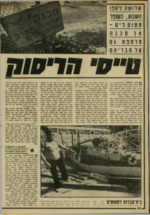העולם הזה - גליון 2216 - 20 בפברואר 1980 - עמוד 32 | שלושה ניסט * * טוס ה״אצטק״ המריא משדה־דוב בשעות הערב המאוחדות. שלושת הגב רים שישבו בפנים היו אוהבי־טים מוש בעים. דקות ספורות לאחר ההמראה נדם המנוע. הקשר