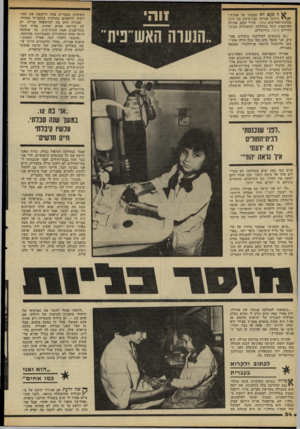 העולם הזה - גליון 2216 - 20 בפברואר 1980 - עמוד 34 | ף פעם לא שמעתי על אש״ף,״ / /י גילתה אמירה אבו־קישק בת ה־12 ממחנדדהפליטים עסקר, שליד שכם. אמירה מאושפזת עתה במחלקת ההשתלות בבית- החולים הדסה בירושלים. ״גם