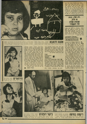 העולם הזה - גליון 2216 - 20 בפברואר 1980 - עמוד 35 | בית החולים האוניביי־סיטאי של; הדסה קרי ה הדסה ״עכשיו אני מרגישה הרבה יו תר טוב. מותר לי לאכול הכל, אפילו מלח. הבוקר נתתי 1900 סי־סי שתן וזה טוב מאד, ואפילו