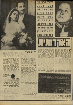 העולם הזה - גליון 2216 - 20 בפברואר 1980 - עמוד 38 | סיפורה האישי של מלנה חגג, שהסעיוה את הארץ כולה נאשראי ימה לרצוח את בת נעלה 1ידידתו. מלנה מאשימה את הדב שלמה גורן בטרגדי ה שלה יחת־ טלפון בבוקר היום השישי בשבוע