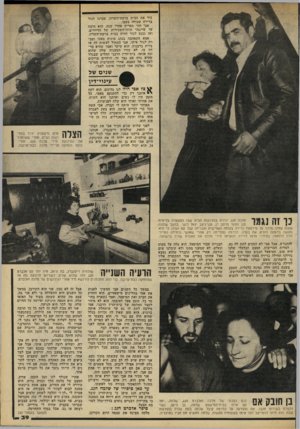 העולם הזה - גליון 2216 - 20 בפברואר 1980 - עמוד 39 | כיר את הבית ברמת־השרון. עברנו לגור בדירה שכורה בעכו. אבי חזר מפריס אחרי שנה. הוא חיכה עד שייגמר חוזה־השכירות של הדיירים, ואז נכנס לגור חזרה בבית ברמת־השרון.