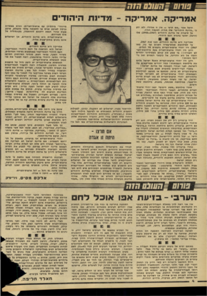 העולם הזה - גליון 2216 - 20 בפברואר 1980 - עמוד 4 | א מ רי ק ה, א מ רי ק ה ־ מ דינ ת הי הו די ם מייוחד״ ביחסיהן עם ארצות־חברית) זוכים באשרות כניסה לארבע שנים או לתקופה בלתי מוגבלת, ארבע שעות אחרי הגשת דרכונם