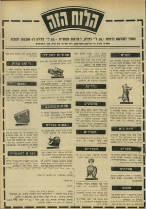 העולם הזה - גליון 2216 - 20 בפברואר 1980 - עמוד 43 | המחיר למודעות פרטיות 25.-ד׳ למילה, ל מודעות מסחריות 20.-די למילה1־ 4הופעות רצופות. תמד 1ר נערך ע״י פרסו אפרסמון, דחי אלנב 95ח״א, טל 390367 . הזגים 1אסטרולוגיה