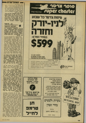 העולם הזה - גליון 2216 - 20 בפברואר 1980 - עמוד 46 | — המחליט ני סופר צרסר # €1101181 8ק 5ל (המשך מעמוד ) 13 שהאינטרסים של התאחדות־הסוחויס אינם זהים עם האינטרסים של המטכ״ל, למשל, כשם שהחיים בגינוסר, אינם העתק