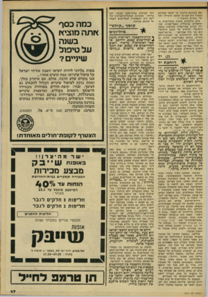העולם הזה - גליון 2216 - 20 בפברואר 1980 - עמוד 47 | ראל בשליטת הליכוד׳,או ישראל בשליטת המערך היא המגינה הטובה והיעילה יותר של ״העולם. החופשי״? היום מתחנכים מרבית המחליטנים ה ישראליים במיכללות האמריקאיות. עש רות
