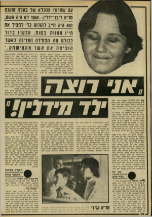 העולם הזה - גליון 2216 - 20 בפברואר 1980 - עמוד 48 | עם שחוורו מהכלא של בעדה טוענת סדה ליבני־ידלין..:אשו לא היה אשם, הוא היה ח ״ :1להודות כדי להציל את חייו ממוות בטוח. עכשיו 1נדור לכולם מה 1ויפסידה המדינה 1אשר