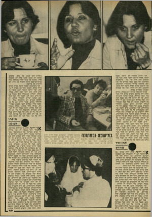 העולם הזה - גליון 2216 - 20 בפברואר 1980 - עמוד 49 | טובה אני יודעת שהארץ לא היתה לאשר. הארץ עשתה לאשר עוול. אבל אני סיטואציה חישבת שזה היה פרי של מסויימת, של מצב נפשי מסויים של אנ שים שהוסתו על־ידי מישטרה