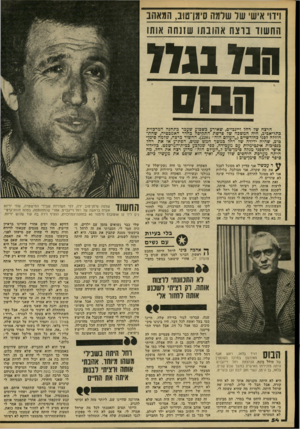 העולם הזה - גליון 2216 - 20 בפברואר 1980 - עמוד 54 | וידוי איש שר שרמה סימן־טוב, המאהב החשוו בוצה אהובתו שזנחה אותו ח נז בגד ז הבוס הרצח שד רחל ויינכוים, שאירע כשבוע שעכו־ כתחנה המרכזית כתל־אכיב, היה המשכה של