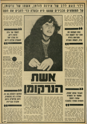 העולם הזה - גליון 2216 - 20 בפברואר 1980 - עמוד 57 | וידו נוג עלרב שר איונ הטומן, אשתו שר נו קו מן, ער המאמצים הכבירים שעשו היא ובעדה נדי והביס את הסם לכן לד הלם, ף* ציתי לגרום אמרתי לו שאם לא יפסיק את ׳השימוש