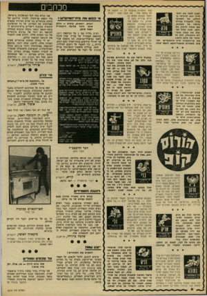 העולם הזה - גליון 2216 - 20 בפברואר 1980 - עמוד 6 | רצונך לשפר את רמת- חייך הוא לגיטימי ב* החלט, אך לשס״פך עליך להצטייד במידה גדושה של סבלנות. אם תנסה לדחוק את הקץ, אתה עלול למ ב מר ס ־ צוא את עצמך בנקו ב א פ רי