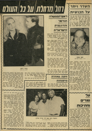 העולם הזה - גליון 2216 - 20 בפברואר 1980 - עמוד 63 | השדר ויתר על הכושית לא לכל אחד יש מזל כזה. אני מת כוונת שלא כל ישראלי יכול להתגאות, בפני עצמו, לא בפני החברה כמובן, שהוא עבר חוויה של רומן סוער עם צעירה כושית