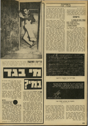 העולם הזה - גליון 2216 - 20 בפברואר 1980 - עמוד 64 | במדינה (המשך מעמוד )59 שבועות האחרונים על כתב־ידם של ש מד טי־שלום, ועל העוול הנגרם לנאשמים בגלל כתב-יר כזה. הדבר מצריך מחשבה נוספת בעניין. שמא יהיה אחד
