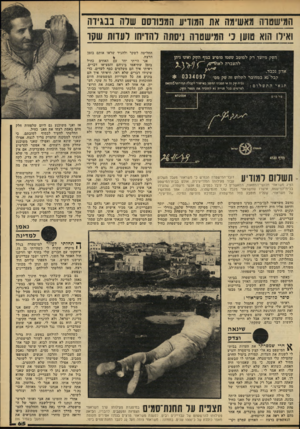העולם הזה - גליון 2216 - 20 בפברואר 1980 - עמוד 65 | המישטרה מאשימה את המודיע המכווסס שדה בבגידה ואילו הוא טוען כי המישטוה ויסתה להדיחו רעדות שקו השק מיועד רק למוטב ששמו מופיע בגוף השק ואינו ניתן להעברה לאחדים,