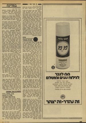 העולם הזה - גליון 2216 - 20 בפברואר 1980 - עמוד 66 | מ• בג ד מ?׳ (המשך מעמוד )65 הסם ואיפה הפורצים מסתירים את הרכוש הגנוב. מייד הייתי מתקשר ומזמין את המישטרה. במשך הזמן נעשו היחסים שלי עם ה־מישטרה יותר ויותר